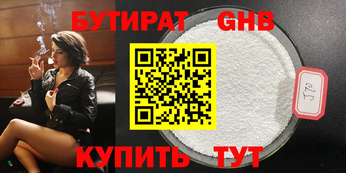 БУТИРАТ буратино Кузнецк