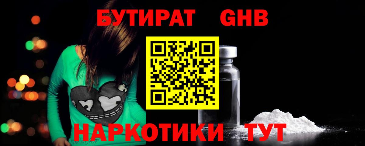 Кузнецк  БУТИРАТ  Вход с VPN  БУТИРАТ 1.4BDO 