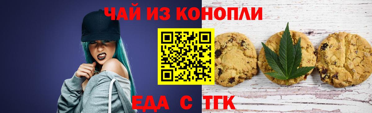 Кузнецк  Печенье с ТГК конопля  Вход с VPN 