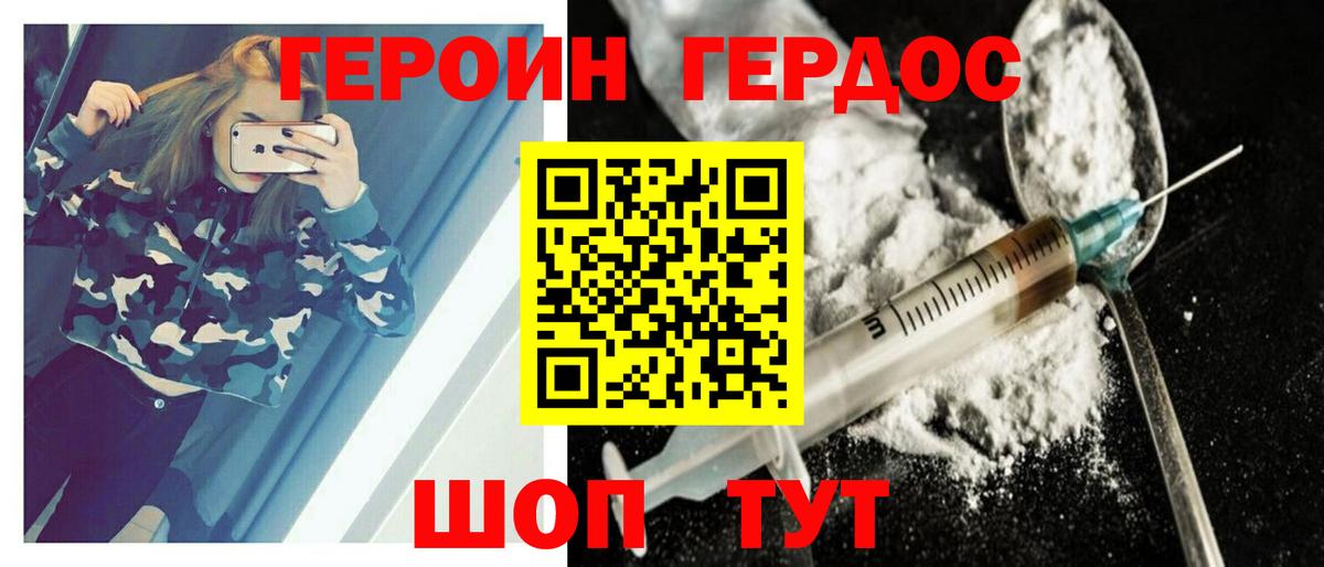 Героин хмурый  Героин  Кузнецк  Вход с VPN 