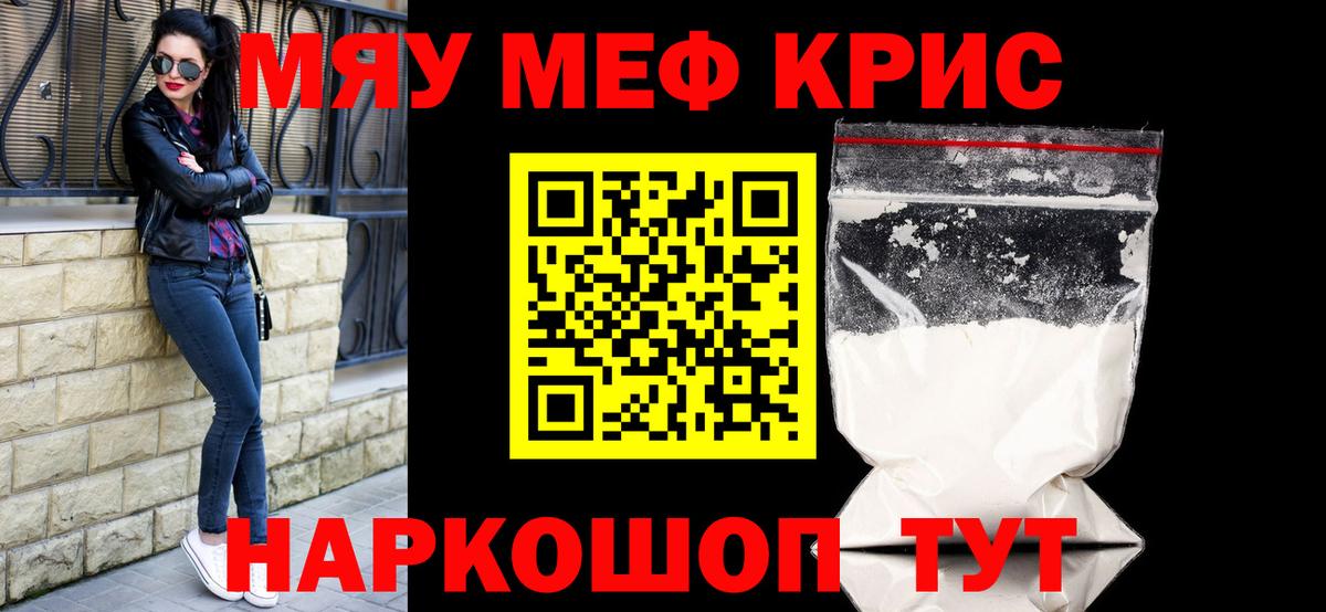 Кузнецк  МЕФ mephedrone  Вход с VPN  МЯУ-МЯУ  Мефедрон мука 