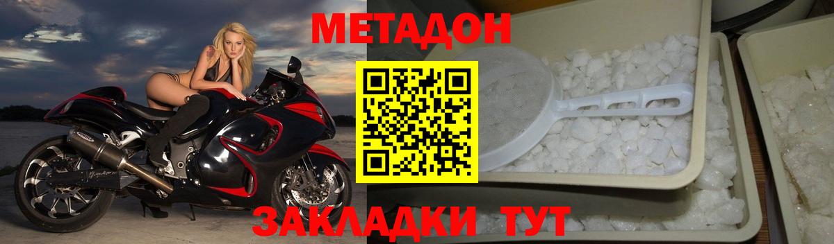 МЕТАДОН methadone  Метадон VHQ  Вход с VPN  Кузнецк 