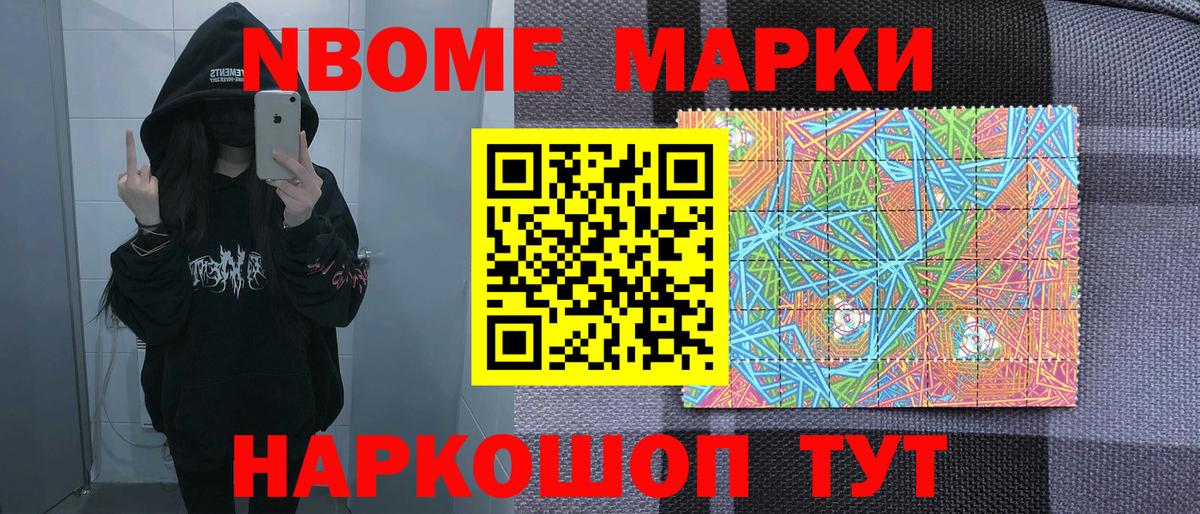 Марки N-bome  Наркотические марки 1,8мг  Вход с VPN  Наркотические марки 1,8мг  Кузнецк 