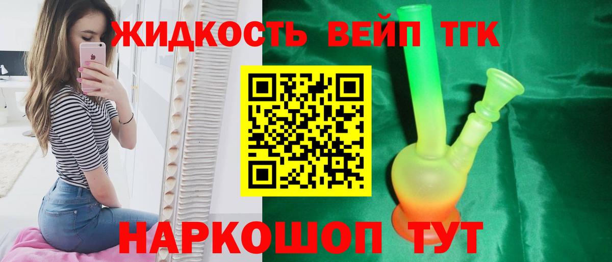 Кузнецк  Дистиллят ТГК вейп  ТГК Wax  Вход с VPN 